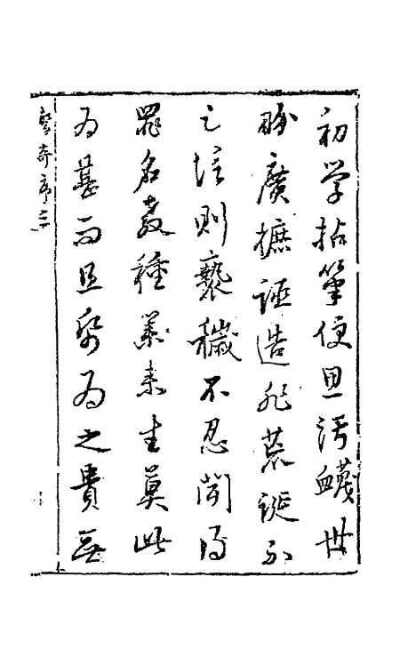 【拍案惊奇】二 - 凌蒙初.pdf