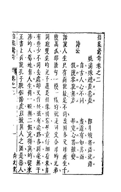 【拍案惊奇】三 - 凌蒙初.pdf