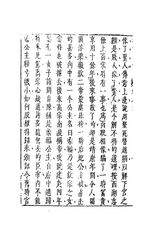 【拍案惊奇】三 - 凌蒙初.pdf