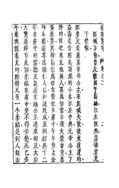 【拍案惊奇】三 - 凌蒙初.pdf