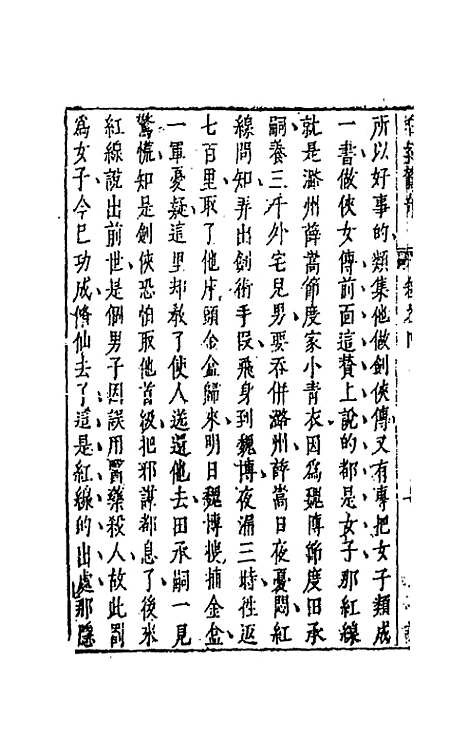 【拍案惊奇】四 - 凌蒙初.pdf