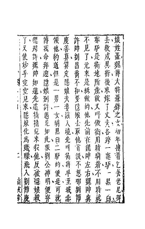 【拍案惊奇】四 - 凌蒙初.pdf