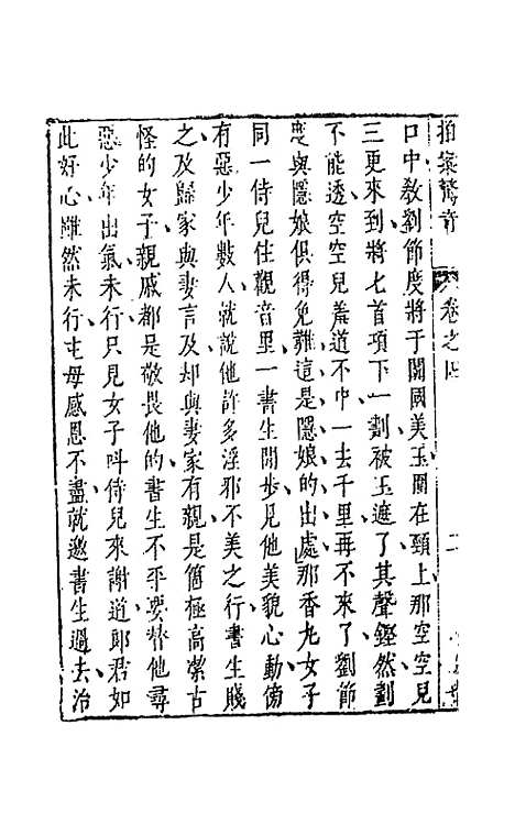 【拍案惊奇】四 - 凌蒙初.pdf