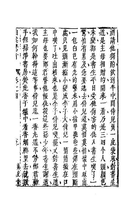 【拍案惊奇】四 - 凌蒙初.pdf