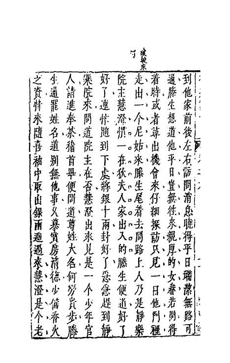 【拍案惊奇】五 - 凌蒙初.pdf