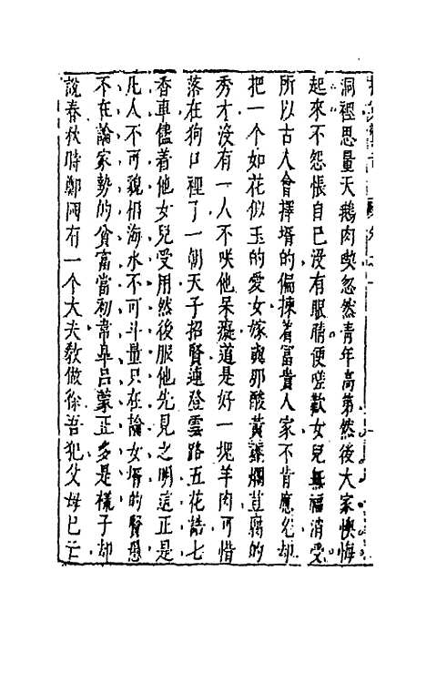 【拍案惊奇】七 - 凌蒙初.pdf