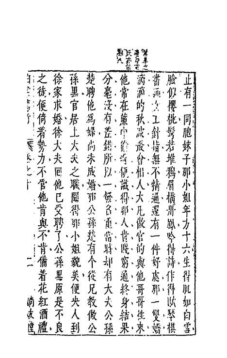 【拍案惊奇】七 - 凌蒙初.pdf