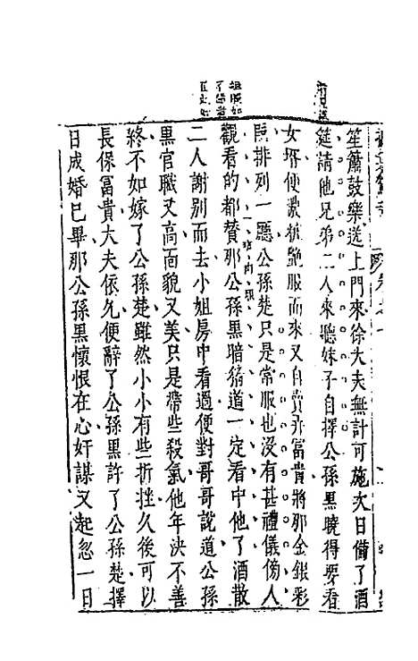 【拍案惊奇】七 - 凌蒙初.pdf