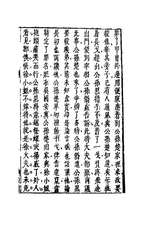 【拍案惊奇】七 - 凌蒙初.pdf