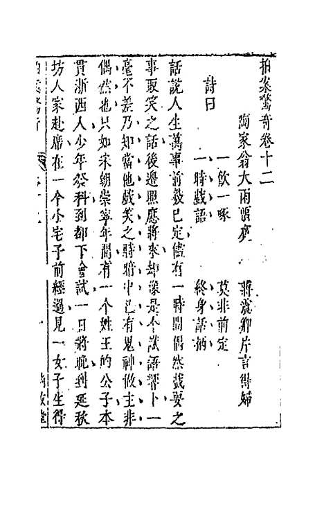 【拍案惊奇】八 - 凌蒙初.pdf