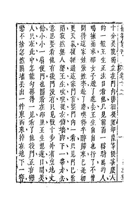 【拍案惊奇】八 - 凌蒙初.pdf