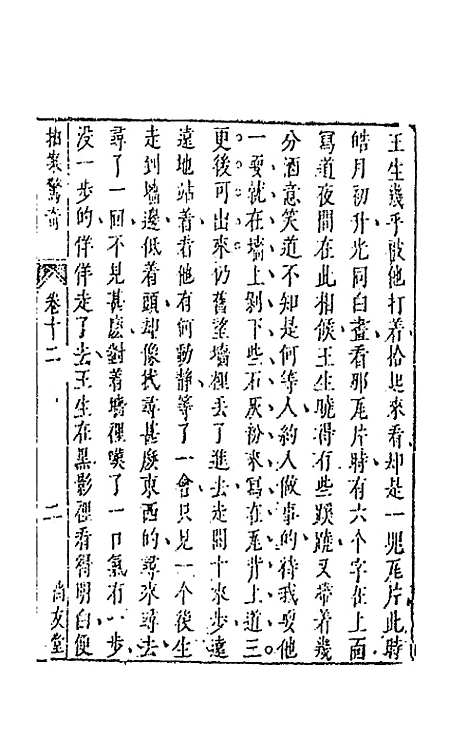 【拍案惊奇】八 - 凌蒙初.pdf