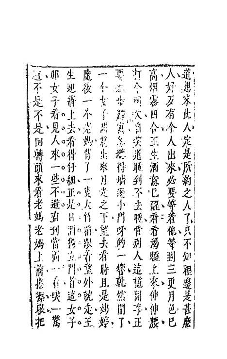 【拍案惊奇】八 - 凌蒙初.pdf