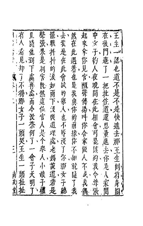 【拍案惊奇】八 - 凌蒙初.pdf