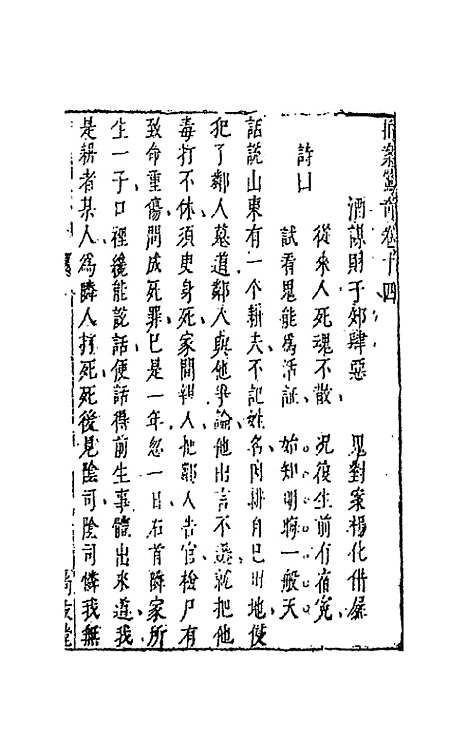 【拍案惊奇】九 - 凌蒙初.pdf