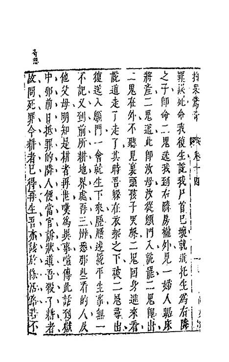 【拍案惊奇】九 - 凌蒙初.pdf