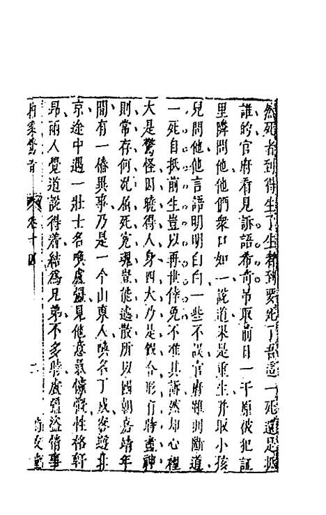 【拍案惊奇】九 - 凌蒙初.pdf