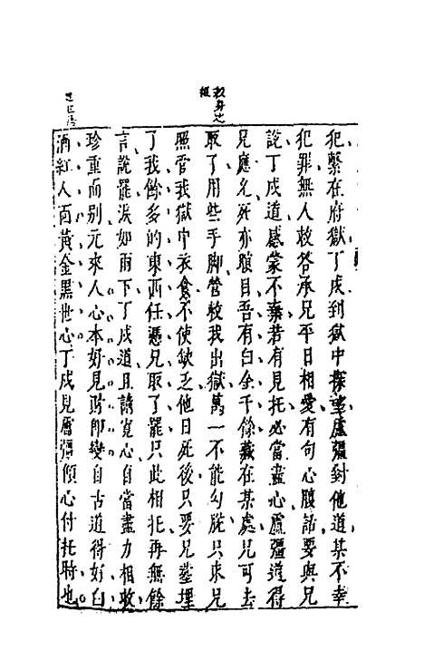 【拍案惊奇】九 - 凌蒙初.pdf