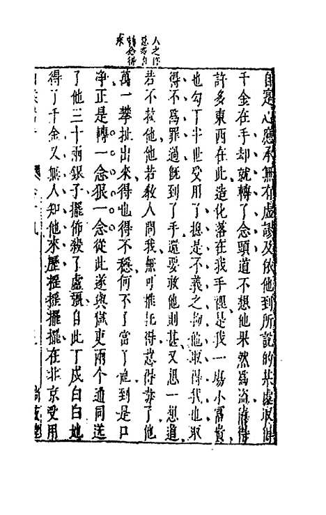 【拍案惊奇】九 - 凌蒙初.pdf