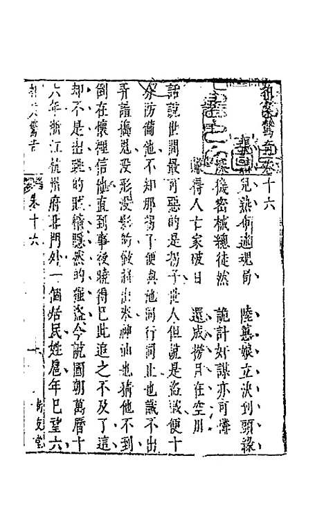 【拍案惊奇】十 - 凌蒙初.pdf