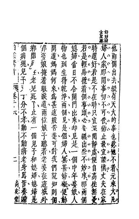 【拍案惊奇】十 - 凌蒙初.pdf