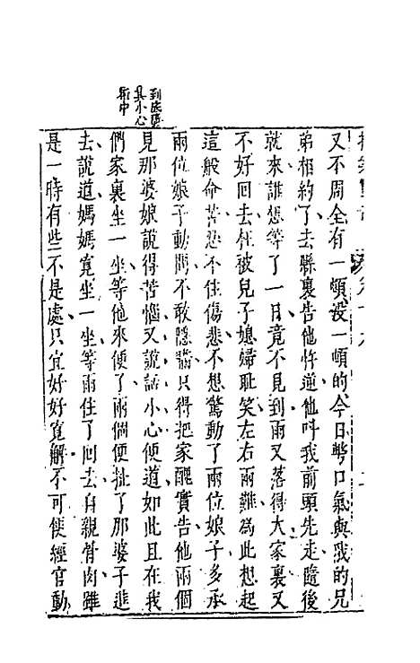 【拍案惊奇】十 - 凌蒙初.pdf