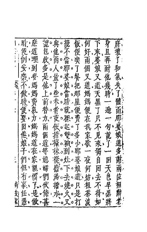 【拍案惊奇】十 - 凌蒙初.pdf