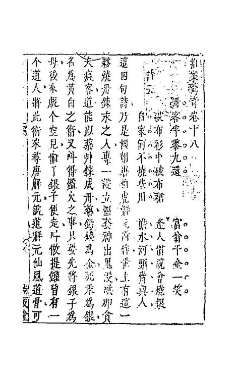 【拍案惊奇】十一 - 凌蒙初.pdf