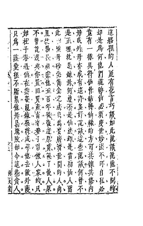 【拍案惊奇】十一 - 凌蒙初.pdf