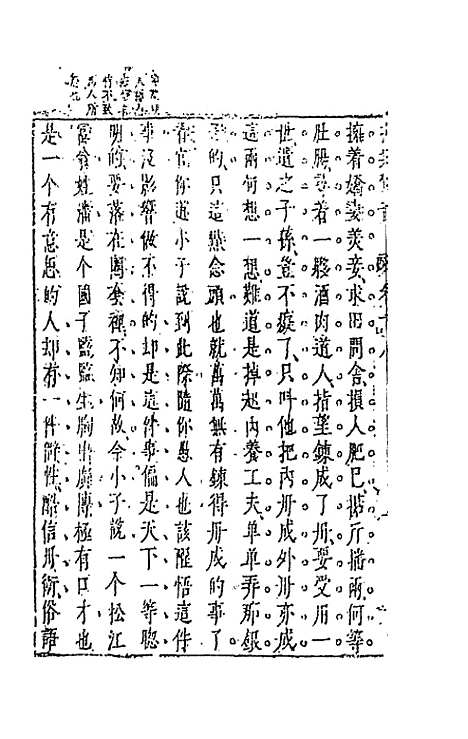 【拍案惊奇】十一 - 凌蒙初.pdf