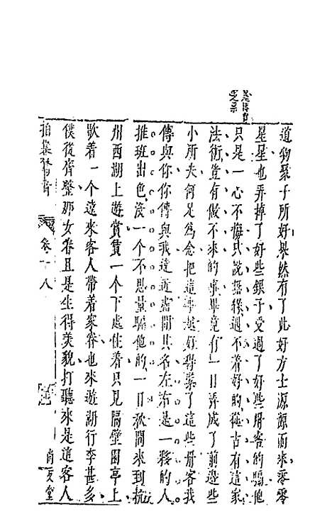 【拍案惊奇】十一 - 凌蒙初.pdf