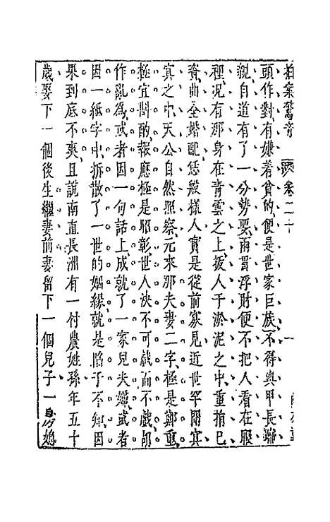 【拍案惊奇】十二 - 凌蒙初.pdf