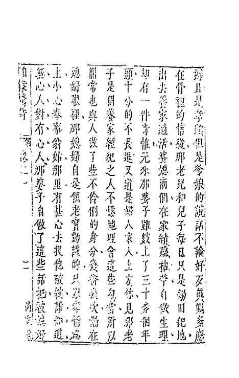 【拍案惊奇】十二 - 凌蒙初.pdf