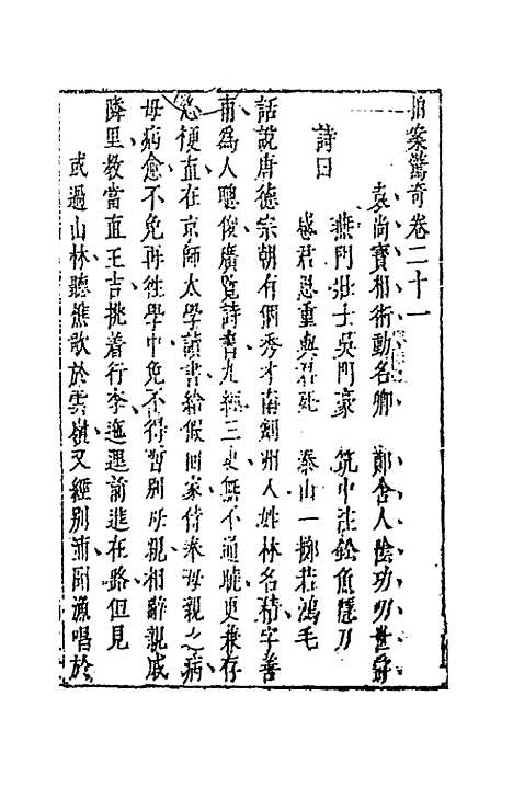 【拍案惊奇】十三 - 凌蒙初.pdf