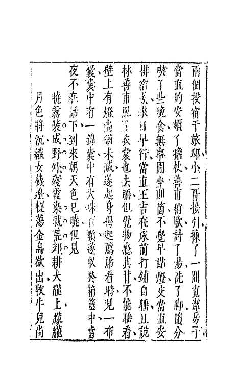 【拍案惊奇】十三 - 凌蒙初.pdf