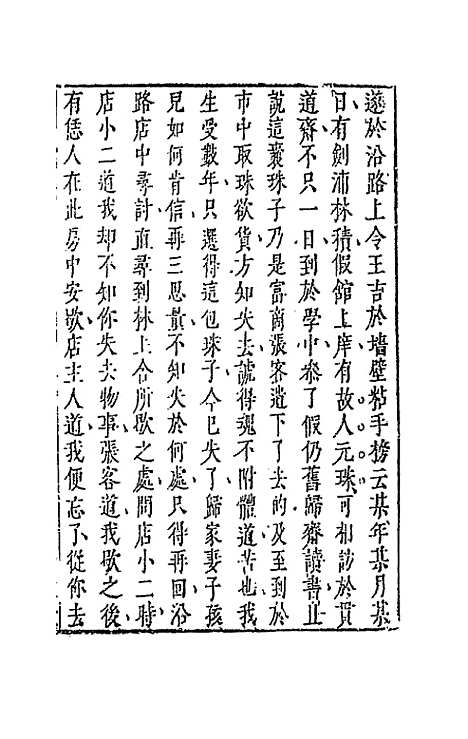 【拍案惊奇】十三 - 凌蒙初.pdf