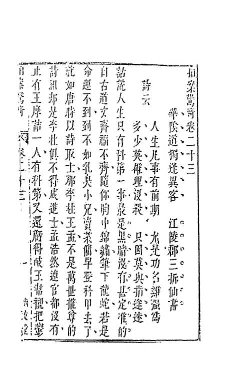 【拍案惊奇】十四 - 凌蒙初.pdf