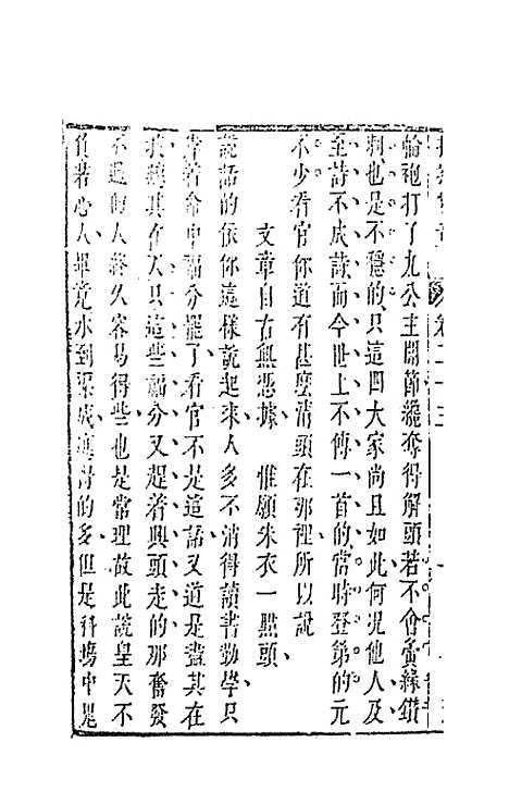 【拍案惊奇】十四 - 凌蒙初.pdf