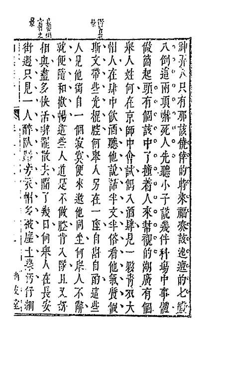 【拍案惊奇】十四 - 凌蒙初.pdf