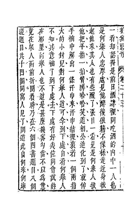 【拍案惊奇】十四 - 凌蒙初.pdf