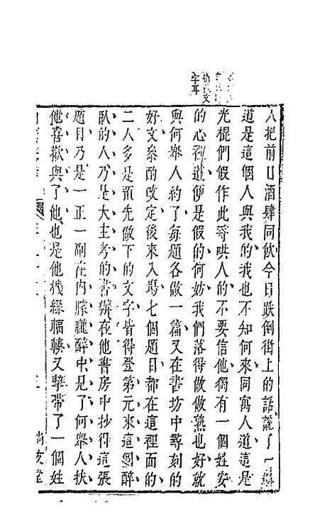 【拍案惊奇】十四 - 凌蒙初.pdf