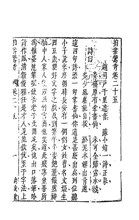 【拍案惊奇】十五 - 凌蒙初.pdf