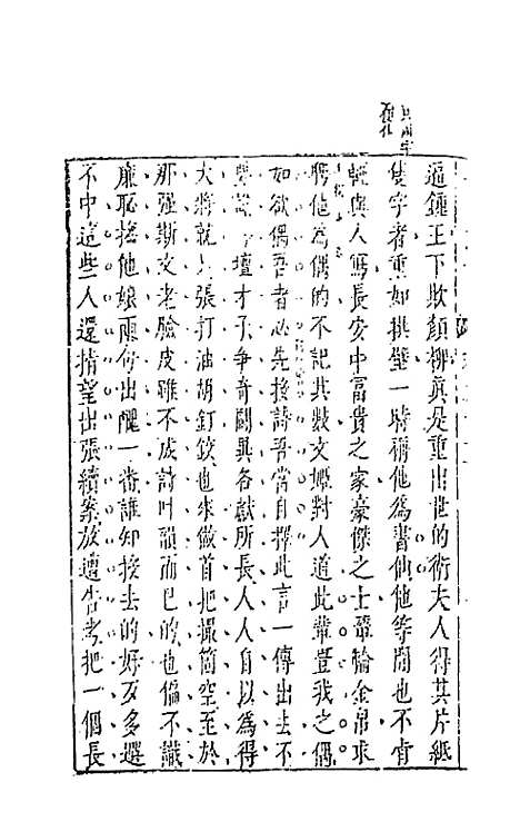 【拍案惊奇】十五 - 凌蒙初.pdf