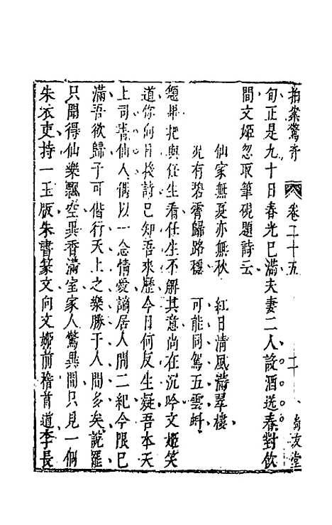 【拍案惊奇】十五 - 凌蒙初.pdf