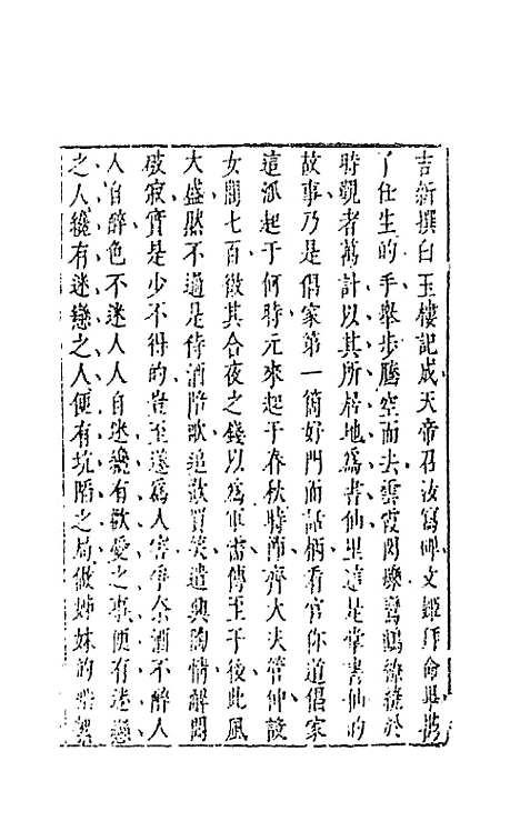 【拍案惊奇】十五 - 凌蒙初.pdf