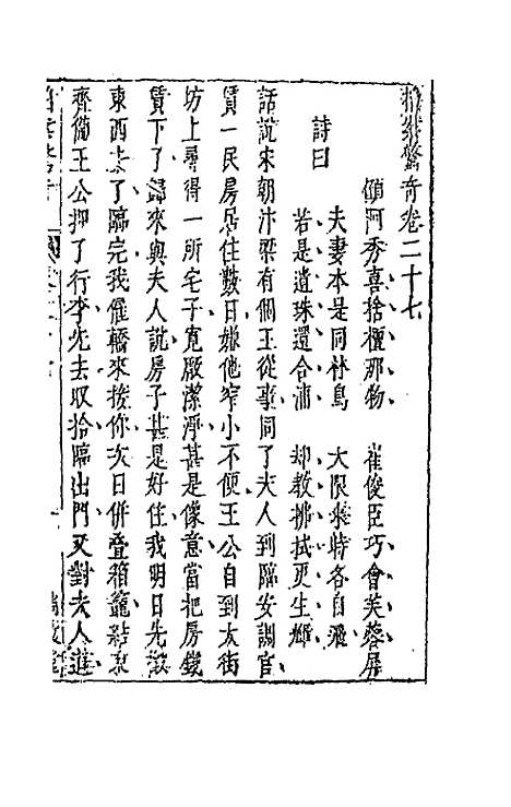 【拍案惊奇】十六 - 凌蒙初.pdf