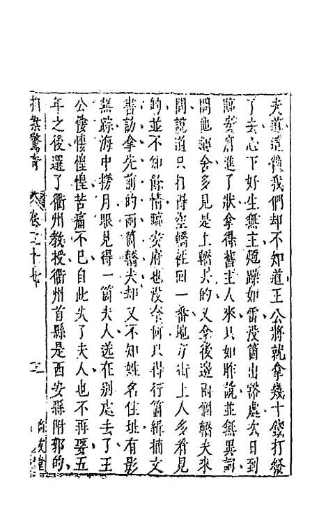 【拍案惊奇】十六 - 凌蒙初.pdf