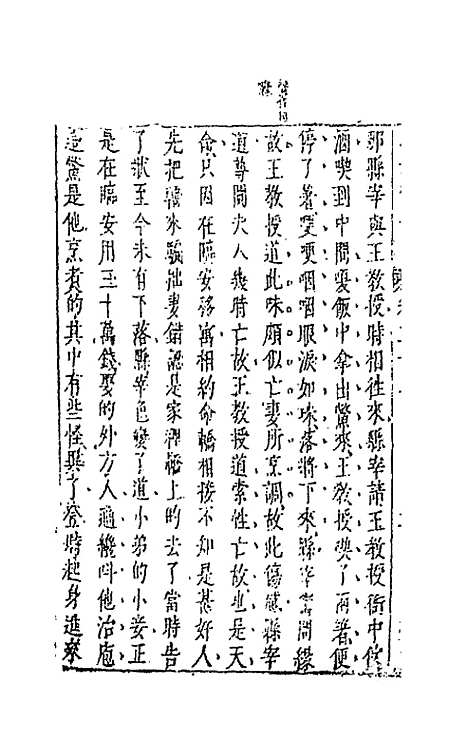 【拍案惊奇】十六 - 凌蒙初.pdf