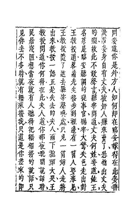 【拍案惊奇】十六 - 凌蒙初.pdf