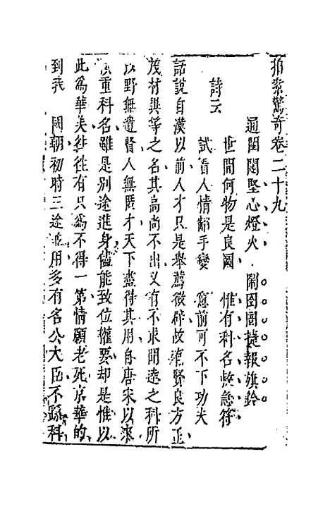 【拍案惊奇】十七 - 凌蒙初.pdf